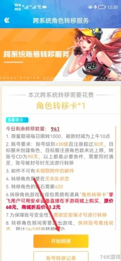 qq飞车手游怎么转区安卓转苹果转移卡怎么买_QQ飞车手游安卓转苹果转区全攻略，转移卡购买及转区流程