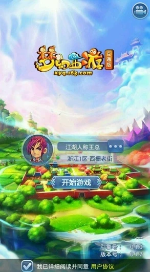 梦幻手机电脑互通版下载_梦幻西游电脑手机互通版，跨越平台的梦幻之旅