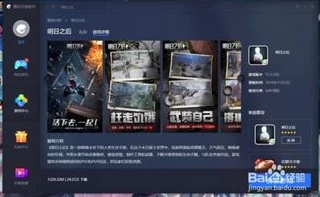 网易明日之后pc端怎么登录_网易明日之后PC端登录全攻略，轻松开启废土之旅