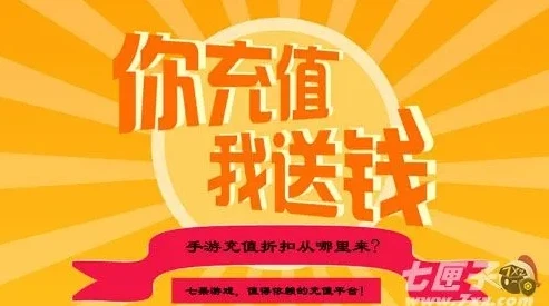 手游充值折扣从哪里来_探寻手游折扣充值最优解，深度解析手游充值折扣来源