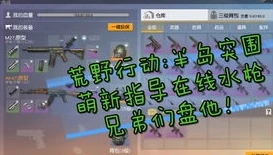 荒野行动pc半岛突围卡无人_荒野行动PC版半岛突围，卡无人区技巧全解析
