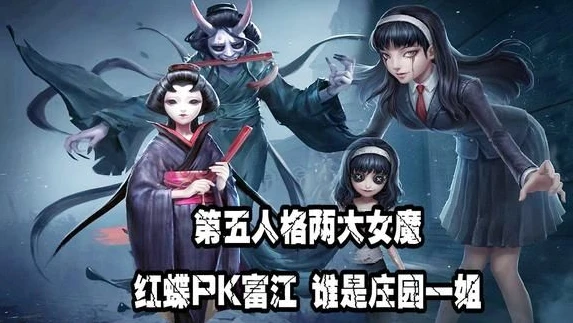 第五人格陌路人_第五人格，陌兮富江返场，惊艳全场的视觉盛宴