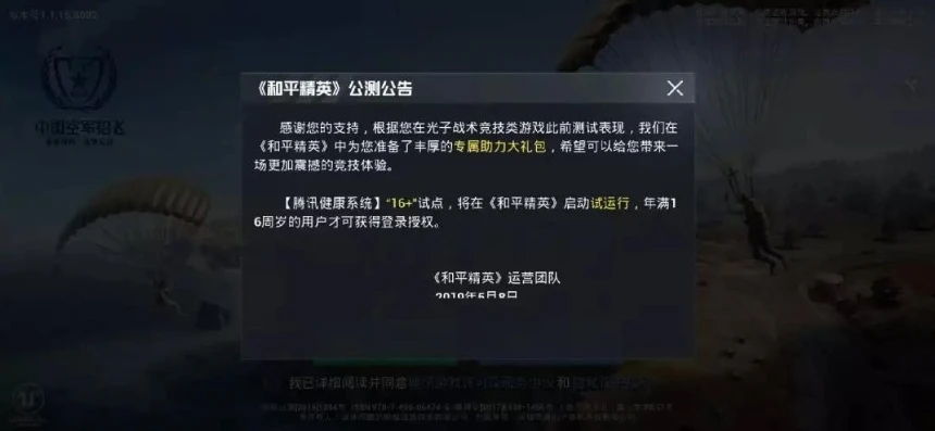 和平精英未成年登录不了怎么办_和平精英未成年登录受限？解决办法看这里