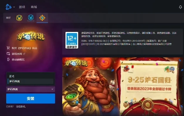 炉石传说官网下载安装不了_炉石传说官网下载安装失败？解决方法全在这里