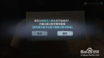 第五人格如何跳过新手指导任务_第五人格跳过新手指导全攻略