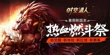 时空猎人3官方网站下载_走进，畅享热血格斗之旅——从官方网站开启