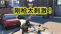 和平精英熊熊车行_和平精英中的独特存在，熊熊车行