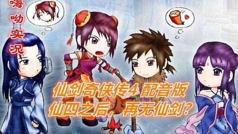 仙剑奇侠传4结局动画下载_仙剑奇侠传4结局动画，泪与梦的终章，情与义的回响