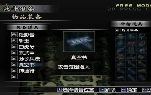 真三国无双3道具攻略_真三国无双3全道具介绍与获取拿法攻略
