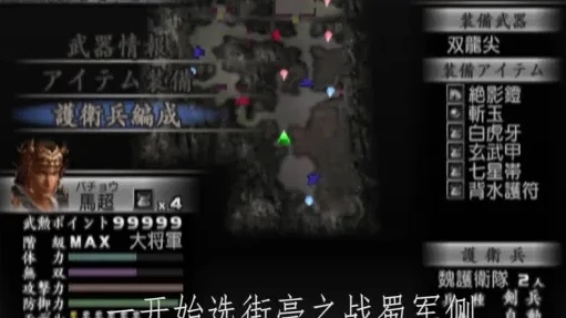 真三国无双3道具攻略_真三国无双3全道具介绍与获取拿法攻略