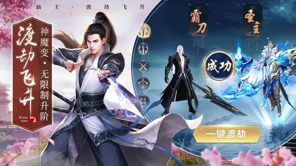 绝世仙王手游折扣_0.1折超值体验绝世仙王手游，畅享极致仙侠之旅