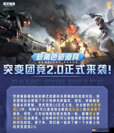 和平精英突变团竟什么时候上线_和平精英突变团竞，全新模式的魅力与挑战