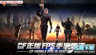 穿越火线枪战王者下载正版下载_穿越火线枪战王者，热血枪战，指尖上的战斗之旅