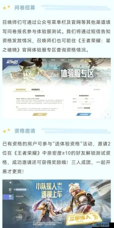 苹果怎么申请王者荣耀体验服资格_苹果用户申请王者荣耀体验服资格全攻略
