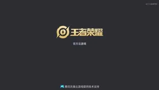 王者荣耀云游戏在哪里可以玩_探索王者荣耀云游戏，下载与畅玩全攻略
