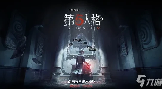 第五人格搜一搜在哪里打开啊_探寻第五人格搜一搜功能的开启之处