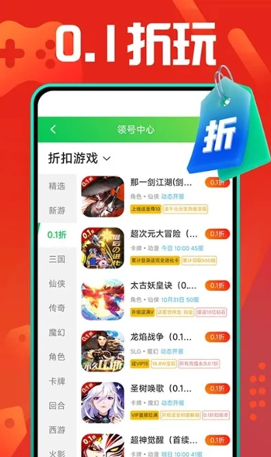 手游折扣app排行榜前10名_手游折扣软件排行，畅享超值游戏体验的十大热门APP