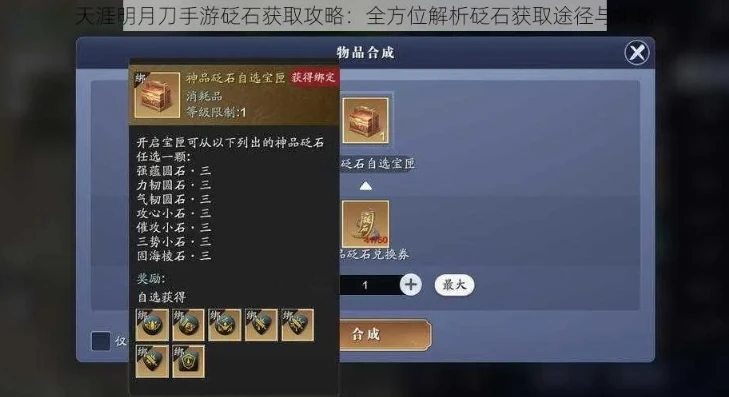 天涯明月刀砭石怎么分解成碎片_天涯明月刀砭石分解全攻略，变废为宝的秘籍