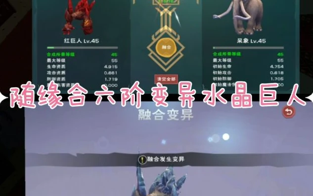创造与魔法水晶巨人有什么用?_创造与魔法中水晶巨人攻略，从战斗到用途全解析