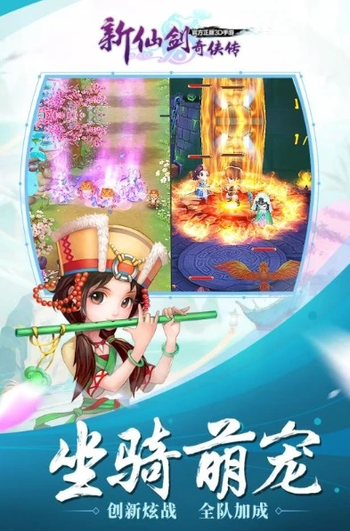 新仙剑奇侠传内购_畅游新仙剑奇侠传满v无限元宝版，重温经典仙侠之旅