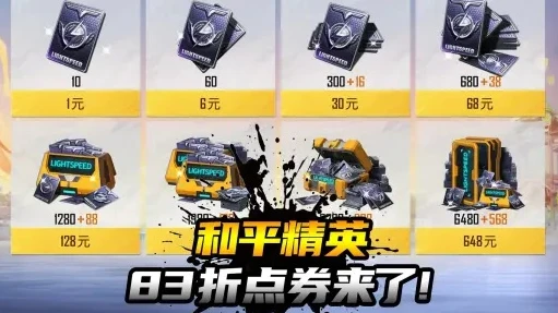 和平精英的优惠券_和平精英优惠券使用全攻略，轻松畅享游戏超值福利