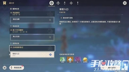 原神怎么查看已经做过世界任务了_原神，查看已完成世界任务的方法全解析