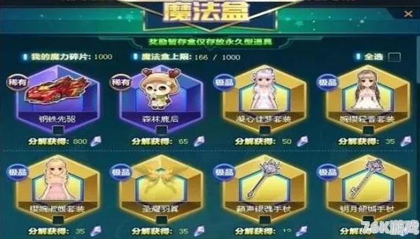 qq飞车碎片有什么用处_QQ飞车碎片大揭秘，用途多多的神秘碎片