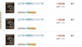 qq飞车账号在哪里淘宝买安全_淘宝购买QQ飞车账号安全指南，何处购买才靠谱