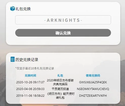 明日方舟兑换码大全有效_明日方舟兑换码大全2020，获取珍贵资源的秘籍