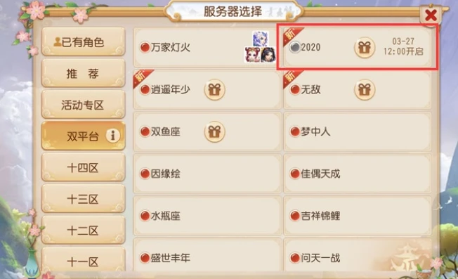 梦幻西游手游2020新区什么时候开的_梦幻西游手游新区开服规律及2020新区开服情况解析