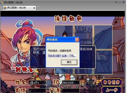 梦幻西游显示网络错误请重新登陆怎么办_梦幻西游显示网络错误请重新登陆？解决方法全解析
