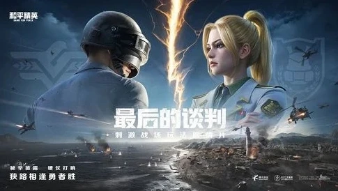 和平精和平精英直播_和平精英直播，热血对战与趣味互动的视觉盛宴