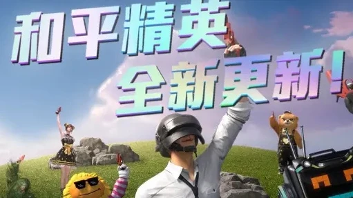 和平精和平精英直播_和平精英直播，热血对战与趣味互动的视觉盛宴