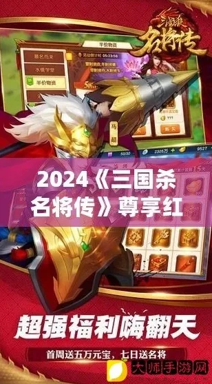 三国杀名将传礼包码4000元宝_三国杀名将传，4000元宝礼包码大放送，畅享2023年5月游戏盛宴