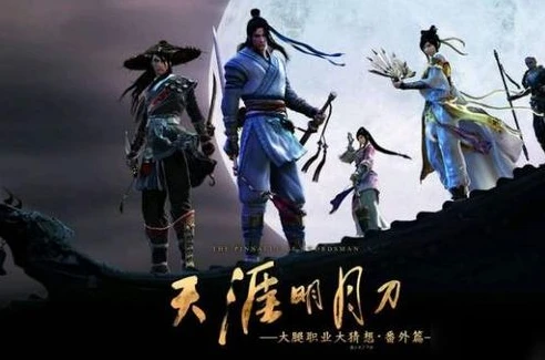 天涯明月刀手游和网游一样吗_天涯明月刀，手游与网游的深度对比，哪个更适合你？