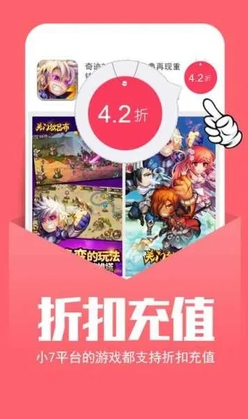 折扣手游平台广告_折扣手游平台，畅享超值游戏体验的最佳选择