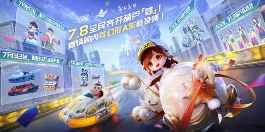 qq飞车手游官网入口_QQ飞车手游，极速驰骋的指尖狂欢——QQ飞车手游下载官网全解析