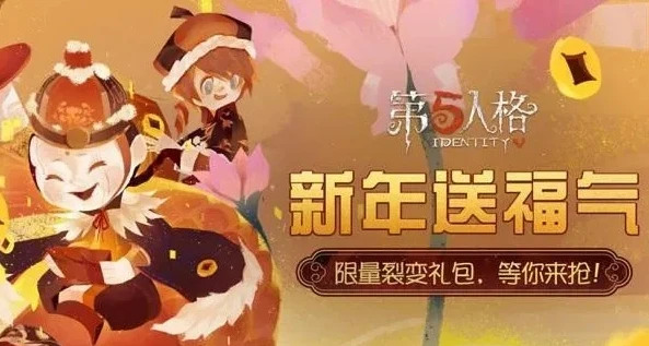 第五人格礼包码2024年最新_2024年第五人格礼包码全解析获取超值福利的终极指南