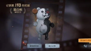 第五人格邦邦黑白熊怎么获得_获取第五人格邦邦黑白熊，途径与背后的故事