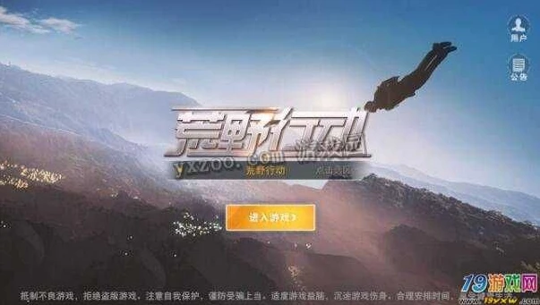 荒野行动不用登录就能玩的游戏有哪些_探寻荒野行动免登录可玩版本，畅享战斗乐趣