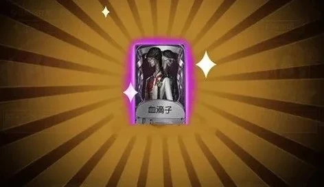 血滴子第五人格_〈第五人格〉中的血滴子，独特监管者的恐怖魅力与策略深度