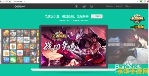王者荣耀电脑下载官网怎么下载安装_王者荣耀电脑版，官网下载与安装全攻略