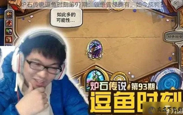 炉石传说姜神吭哧瘪肚_炉石传说，姜神逗鱼时刻之吭哧瘪肚背后的趣味与策略