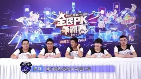 梦幻西游全民pk赛2020视频_梦幻西游全民PK赛2020，热血与策略的巅峰对决
