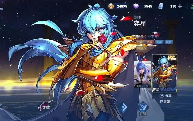 王者荣耀新皮肤弈星黄金圣斗士怎么玩_王者荣耀弈星黄金圣斗士皮肤，玩法全解析