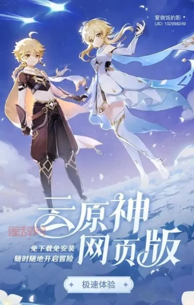 原神云游戏网页版_云原神网页版，开启随时随地的提瓦特之旅