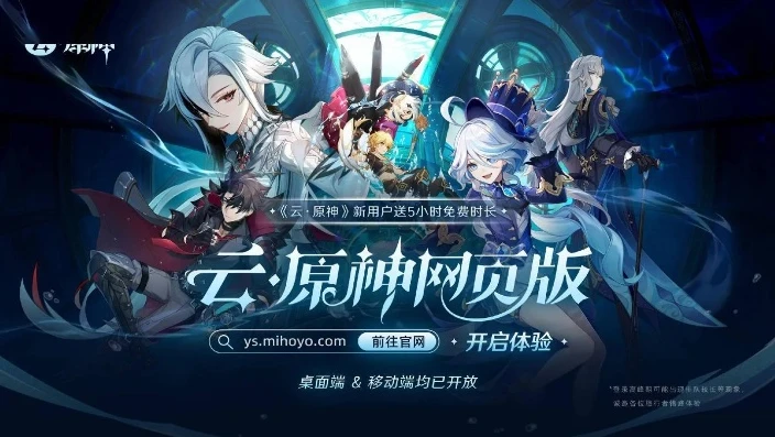 原神云游戏网页版_云原神网页版，开启随时随地的提瓦特之旅