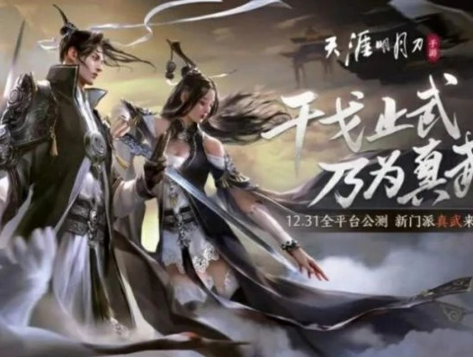 天涯明月刀官方下载_畅游天涯明月刀手游，一场极致的武侠之旅