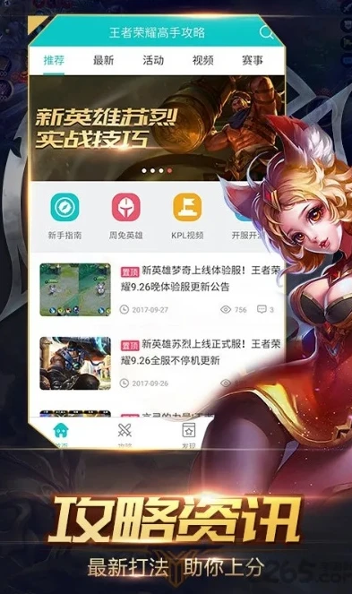 王者荣耀攻略软件最新版_王者荣耀攻略神器，全方位解析最新版攻略软件