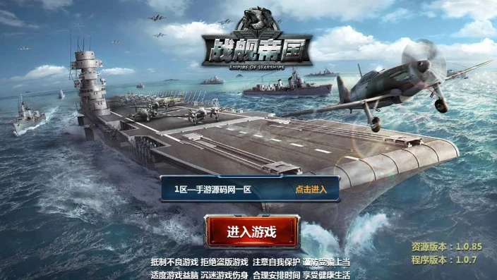 战舰帝国百度有多少区_战舰帝国百度与小米平台，互通与否及百度区服概况